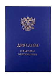 Купить диплом в Балаково по 4 Купить диплом в Балаково по 4